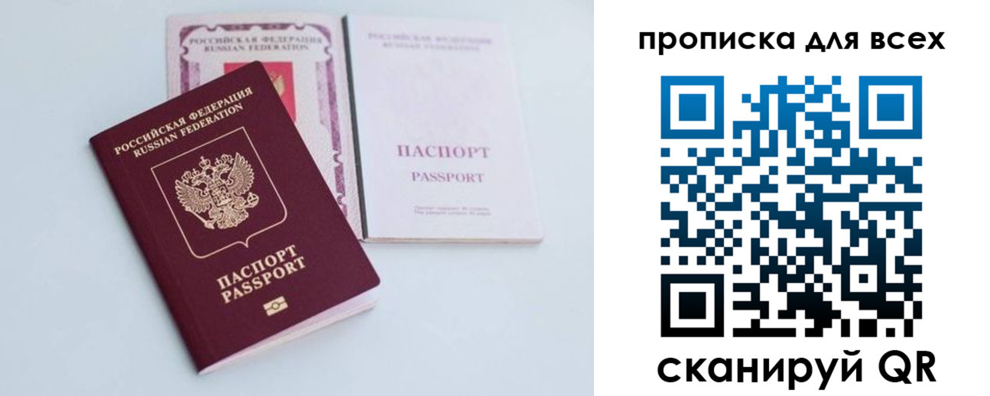 прописка законно в Кропоткине