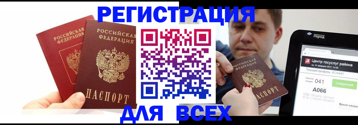 временная регистрация для школы в Кропоткине