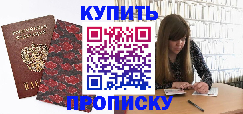прописка для кредита в Кропоткине