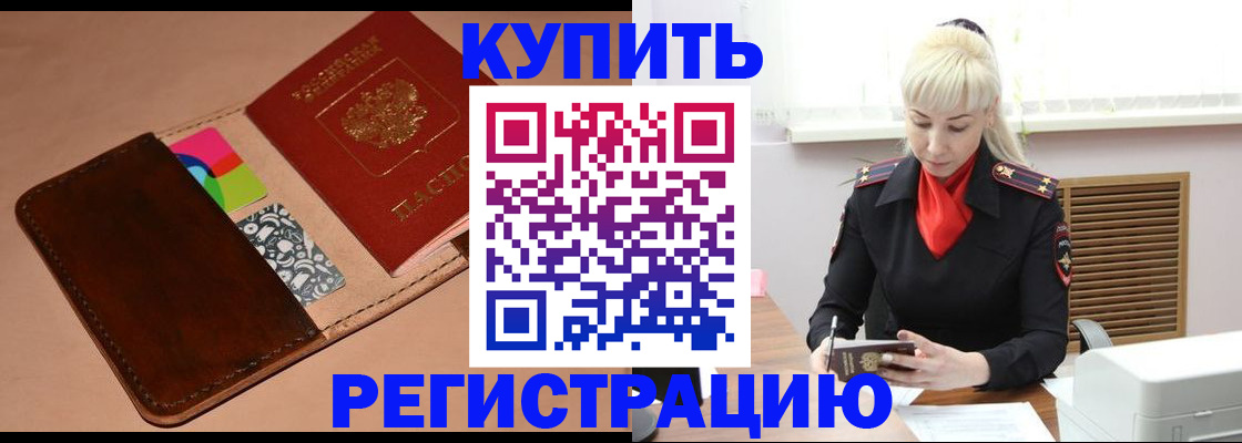 прописка регистрация в Кропоткине