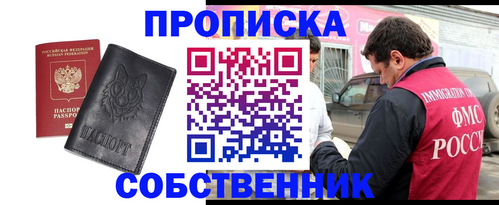 временная регистрация законно в Кропоткине
