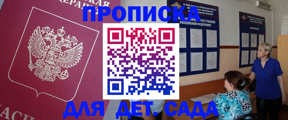 прописка ребенка в Кропоткине