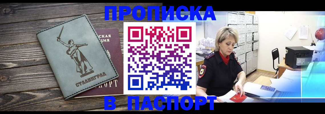временная регистрация собственник в Кропоткине